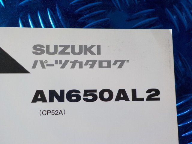 D278●〇★(47)中古SUZUKIスズキスカイウェイブ650LX　パーツカタログ　AN650AL2　2012-5　初版（CP52A)　5-10/3（ま）_画像3