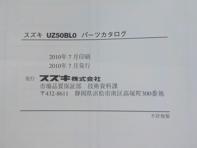 D278●〇★（34）中古　SUZUKI　スズキ　レッツ4　バスケット　パーツカタログ　UZ50BLO(CA43A)2010-7　初版　5-10/5（う）_画像9