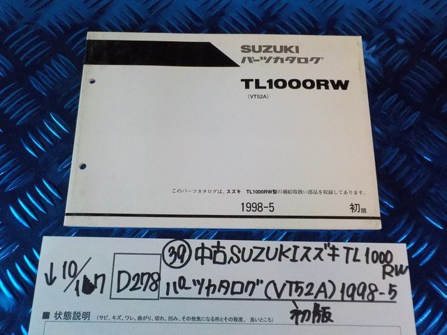 D278●〇★（39）中古　SUZUKI　スズキ　TL1000RW　パーツカタログ（VT52A）1998-5　初版　5-10/17（こ）_画像1