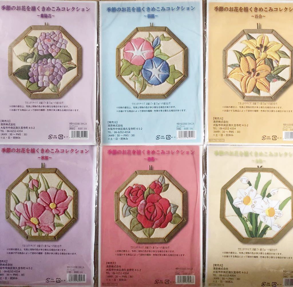 新品キット【全6種】季節のお花を描くきめこみ 手芸キット 壁掛け ハンドメイド ちりめん細工 手作り 壁飾り お花 季節 手作り 清原_画像2