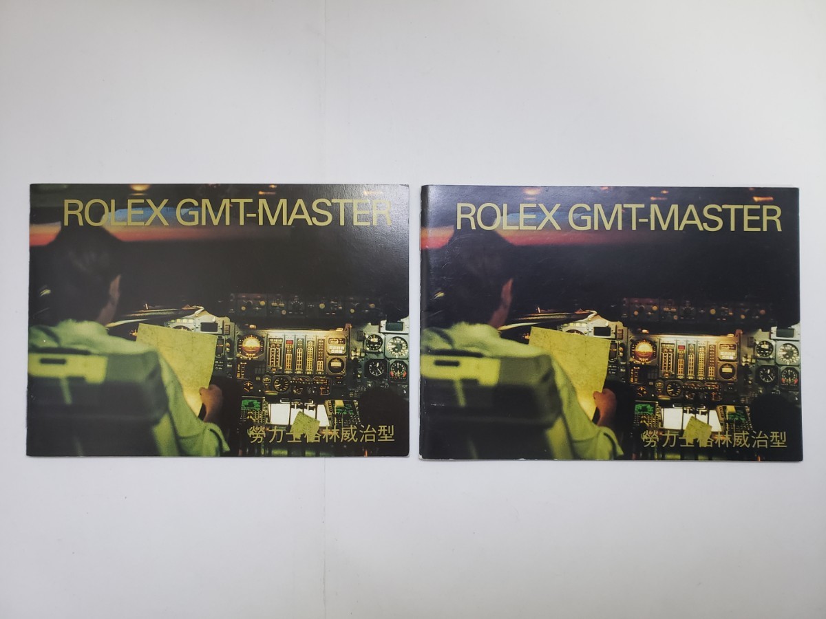 お手軽価格で贈りやすい ロレックス GMT-MASTER 冊子 2000年.1995年 箱