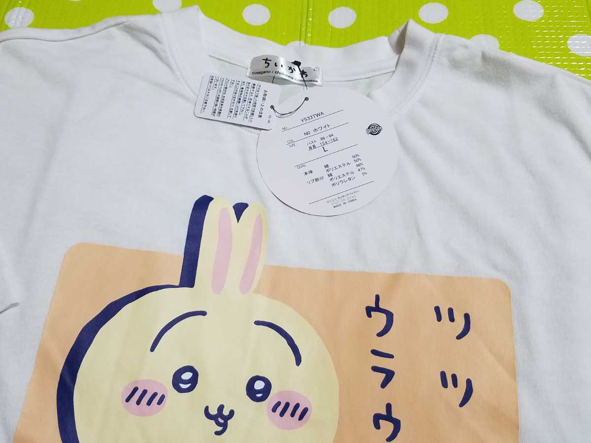 送料無料 新品 ちいかわ レディース 半袖 Tシャツ うさぎ L サイズ ツツウラウラ ホワイト トップス 部屋着 ナガノ アベイル 中白 完売品