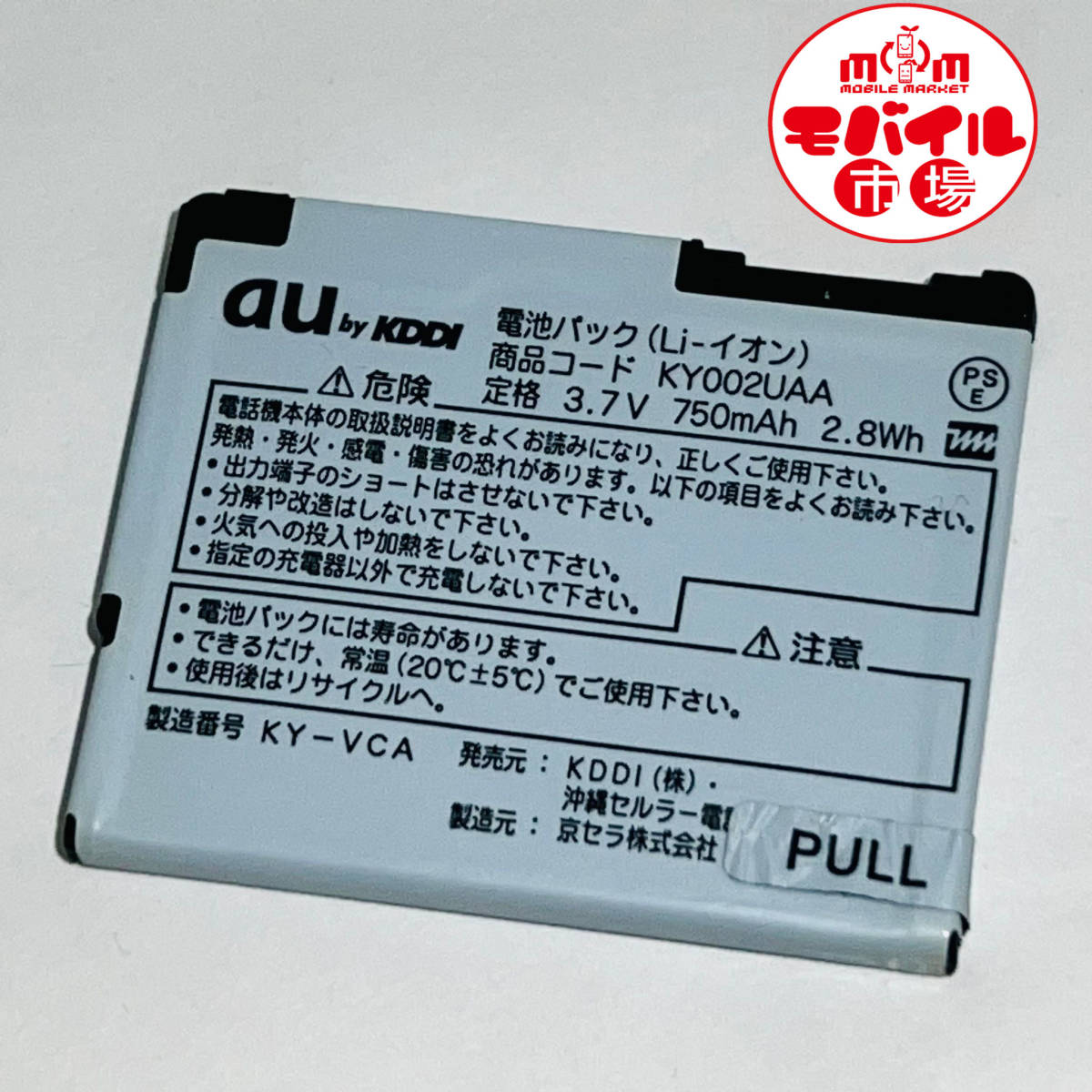 モバイル市場☆au 純正電池パック★KY002UAA☆K002用★中古☆バッテリー★送料無料_★au 中古 純正電池パック KY002UAA★