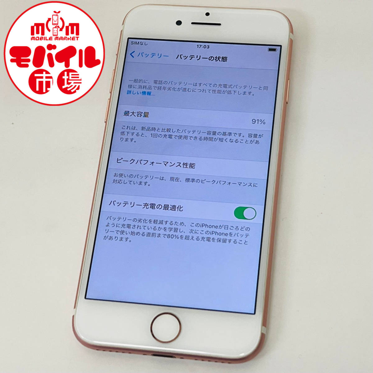 モバイル市場 SIMフリー 美品 docomo iPhone7 32GB 〇判定 MNCJ2J/A