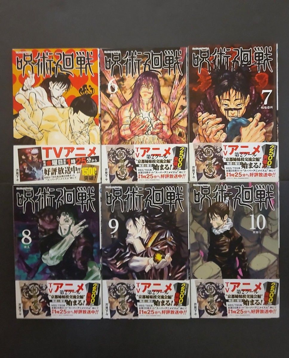 呪術廻戦 全巻セット】0~24巻+ファンブック+小説2冊 (計29冊セット)-