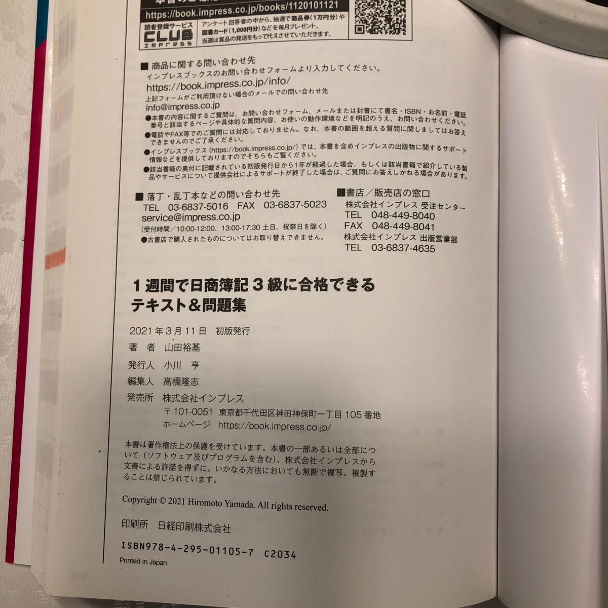 日商簿記3級 テキスト 問題集 - その他