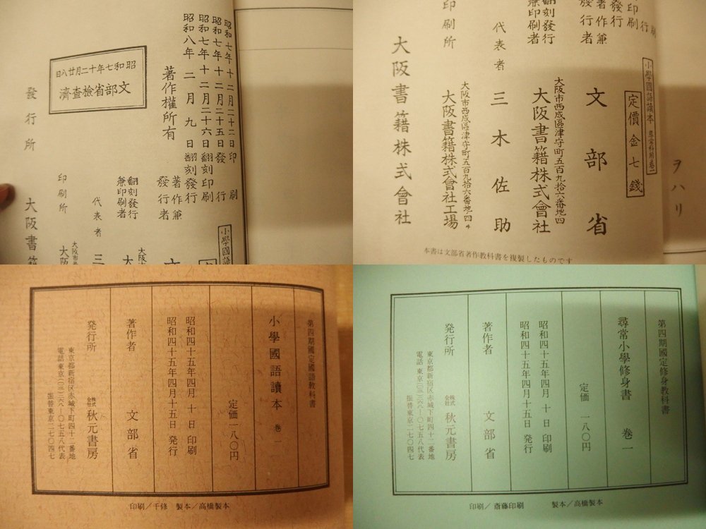1031016h【メ便】復刻版 尋常小学校教科書 2冊組/小学国語読本 1031016h【メ便】復刻版 尋常小学校教科書 2冊組/小学国語読本