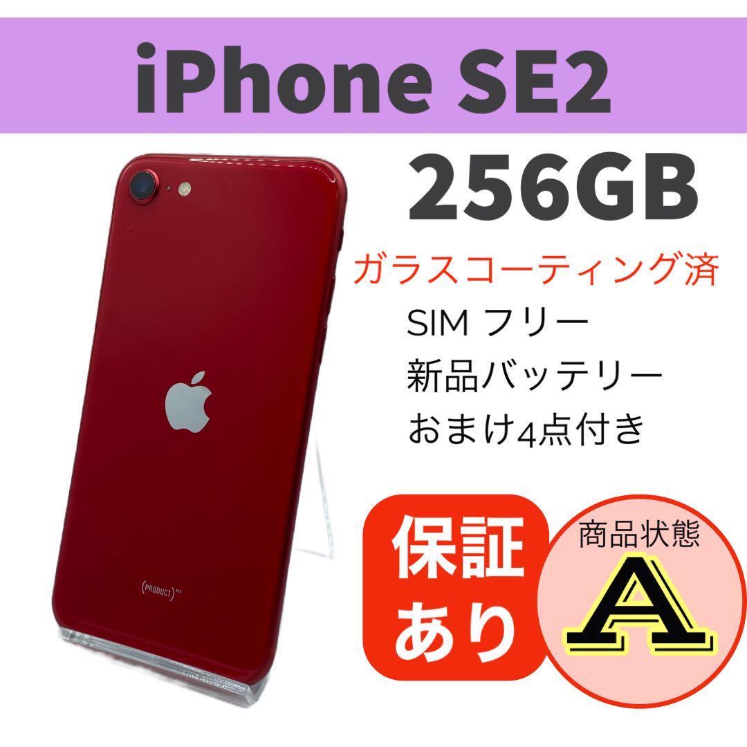 iPhone SE 第2世代 SE2レッド 256 GB 本体バッテリー新品交換済容量100