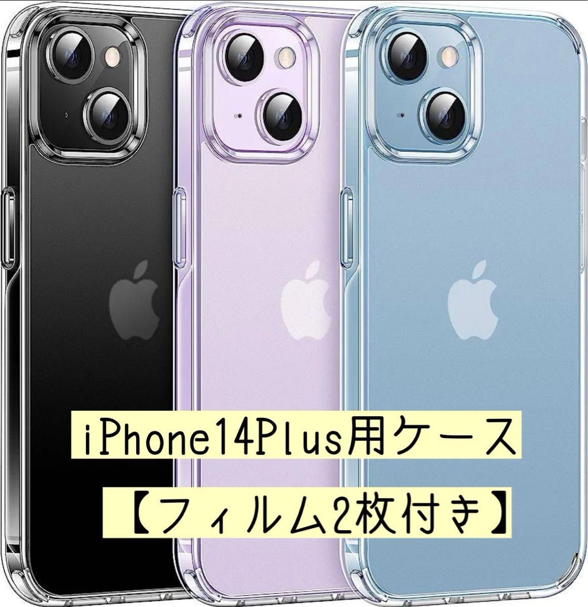 CASEKOO iPhone 14 Plus 用 ケース クリア マット感 　【フィルム2枚付き】