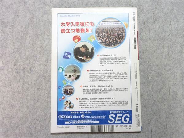 VH55-041 東京出版 大学への数学2008年10月臨時増刊 新数学演習 福田