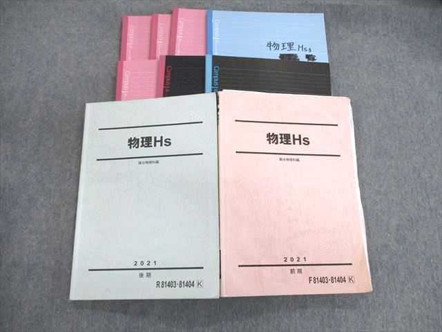 珍しい VI02-049 駿台 物理Hs テキスト通年セット 2021 佐々木直哉