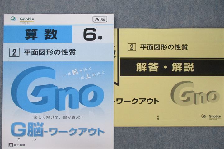 １着でも送料無料】 VG25-111 Gnoble グノーブル 6年 G脳 ワークアウト