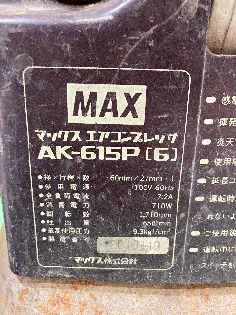 【1円スタート！】MAX マックス エアコンプレッサ AK-615P-6【100V】60Hz / RYOBI 集じん機 VC-30 動作良好_画像4