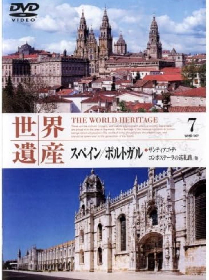 世界遺産 スペイン・ポルトガル リスボン　巡礼路　ジェロニモス修道院　DVD ヨーロッパ_画像1