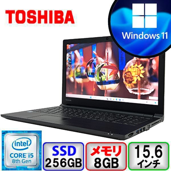 年中無休】 メモリ 8GB i5 Core PB6DNTB41N7BD1 B65/DN dynabook 東芝