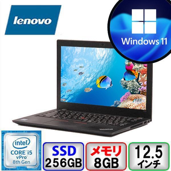 熱販売 メモリ 8GB i5 Core 20KES0PC00 X280 ThinkPad Lenovo 256GB