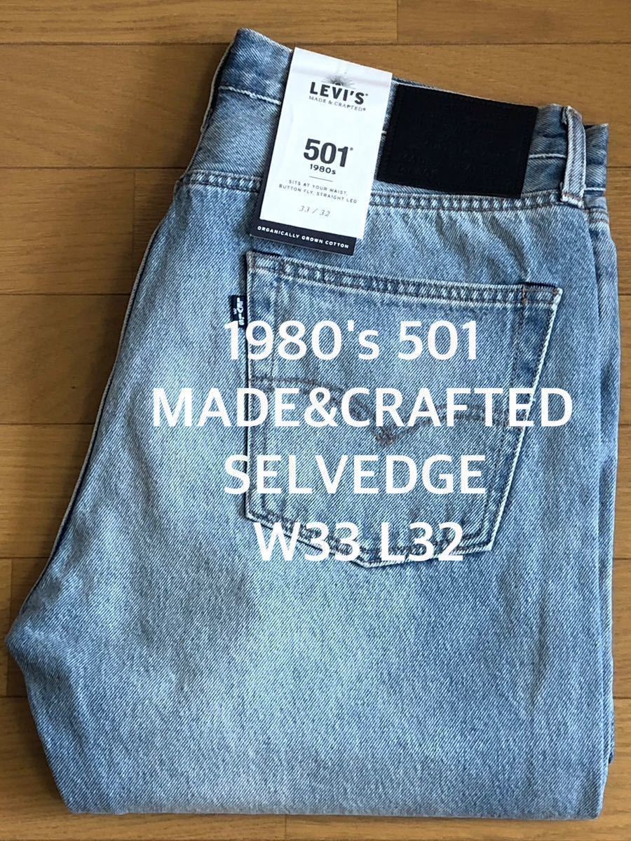 W33 Levi's MADE&CRAFTED 80'S 501 ORIGINAL FIT SELVEDGE A22310002 W33 L32