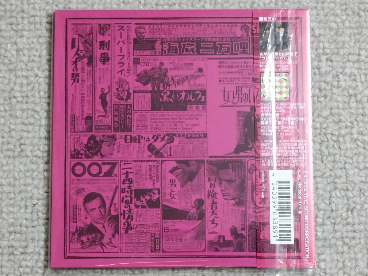 ●中古紙ジャケCD あがた森魚『女と男のいる舗道』●白井良明/かしぶち哲郎/鈴木博文/武川雅寛/駒沢裕城/ムーンライダーズ_画像2