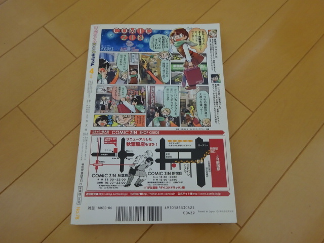 まんがタイムきららキャラット 2012年4月号_画像2