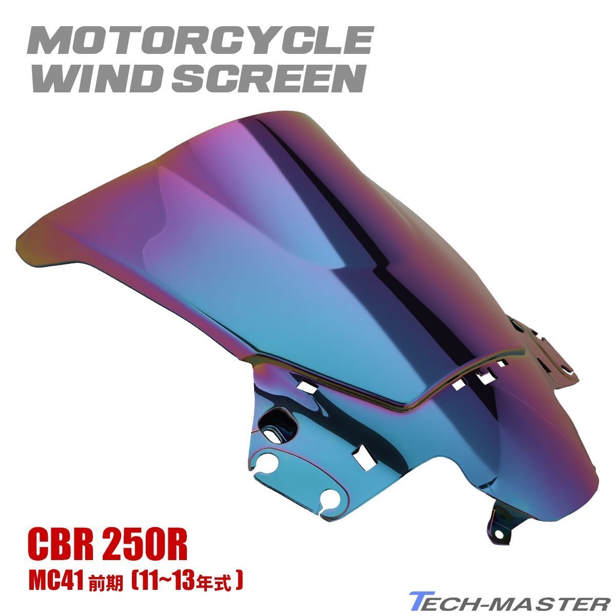 CBR250R ダブルバブル スクリーン ウインド シールド スモークレインボー MC41 前期 11～13年式 SZ655-SR_画像1