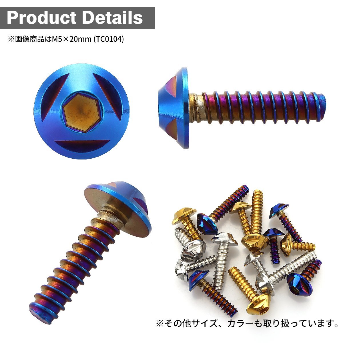 M5×16mm タッピングネジ ビス トライアングルヘッド ステンレス 焼きチタンカラー カウル フェンダー 車 バイク カスタム DIY 1個 TC0103_画像3