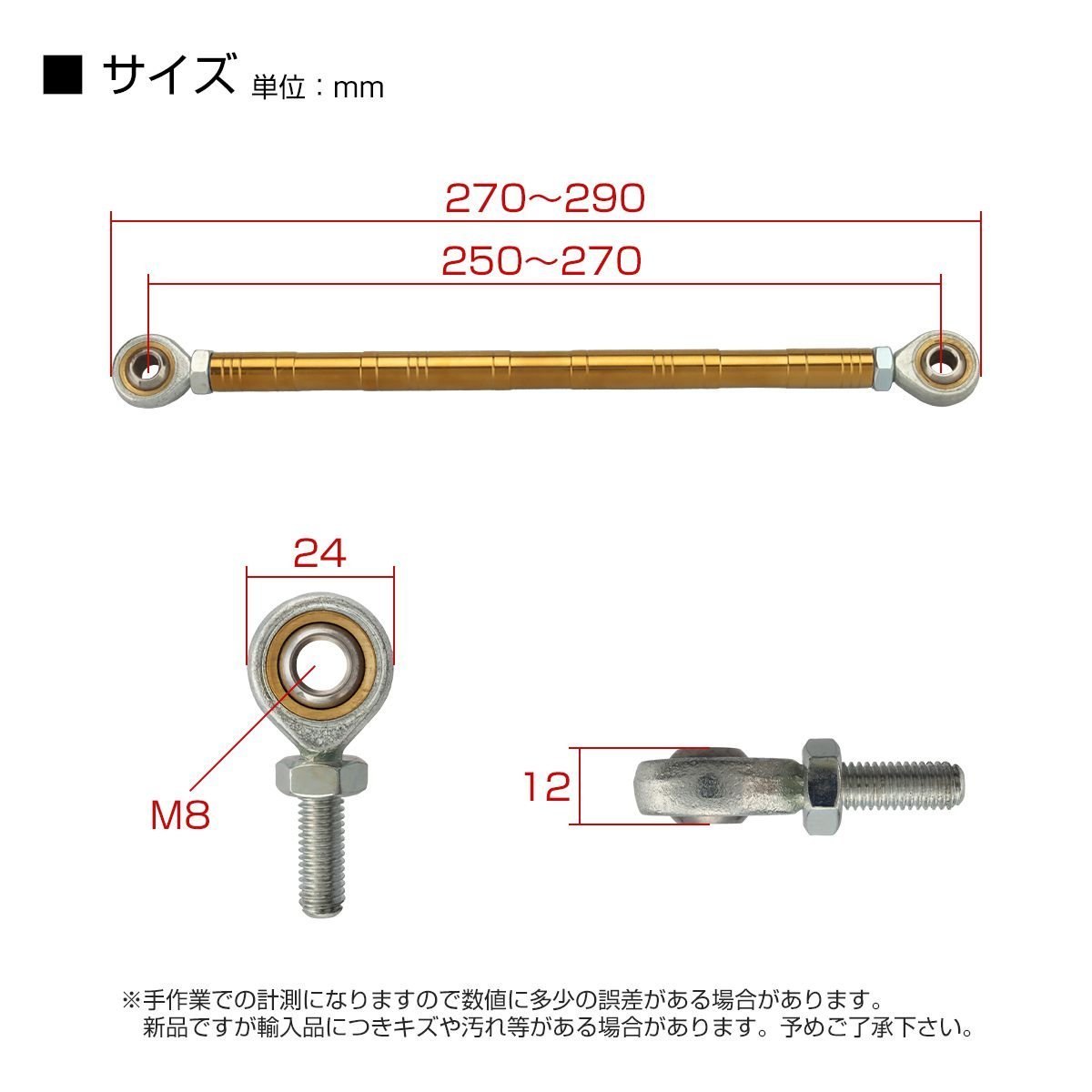 トルクロッド バイク ステンレス製 Cタイプ 250mm～270mm ロッドエンド M8 ピロボール ゴールド TH0092_画像4