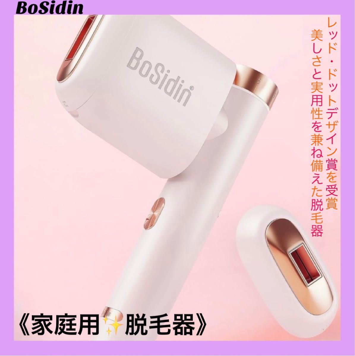 ❗️人気の脱毛器❗️Bosidin❗️