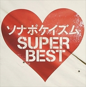 Sonar Pocket / ソナポケイズム SUPER BEST_5m-3109_画像1