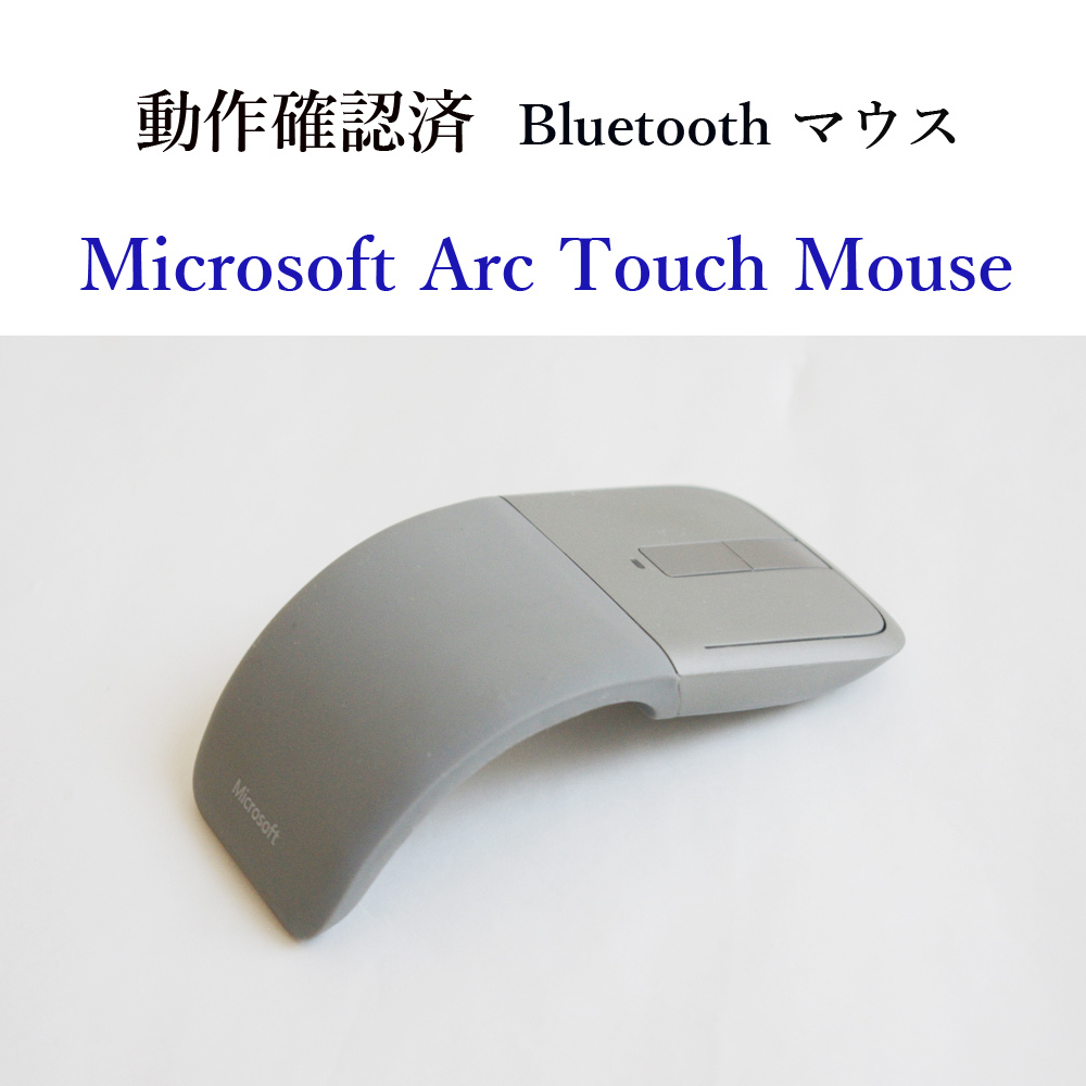 ★動作確認済 マイクロソフト アーク タッチ マウス ワイヤレス ブルートゥース 1592 シルバー Microsoft #3928_画像1