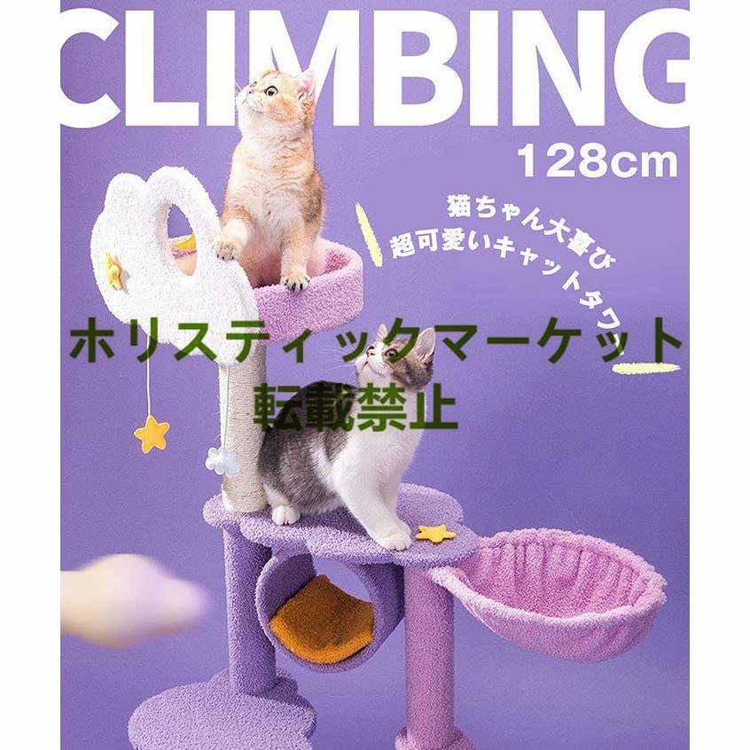 綺麗★キャットタワー 猫タワー ネコ 猫用品 据え置き 爪とぎ 多頭飼い 可愛い 月 雲 星 Q0451_画像1