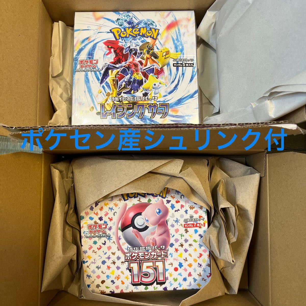 ポケカ 151 レイジングサーフ セット 新品-