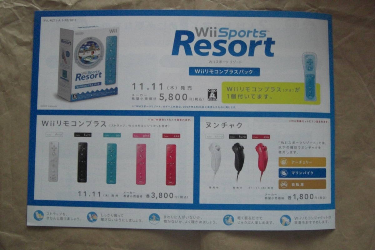 wii Sports Resort　チラシ　大野智　相葉雅紀　パンフレット_画像2