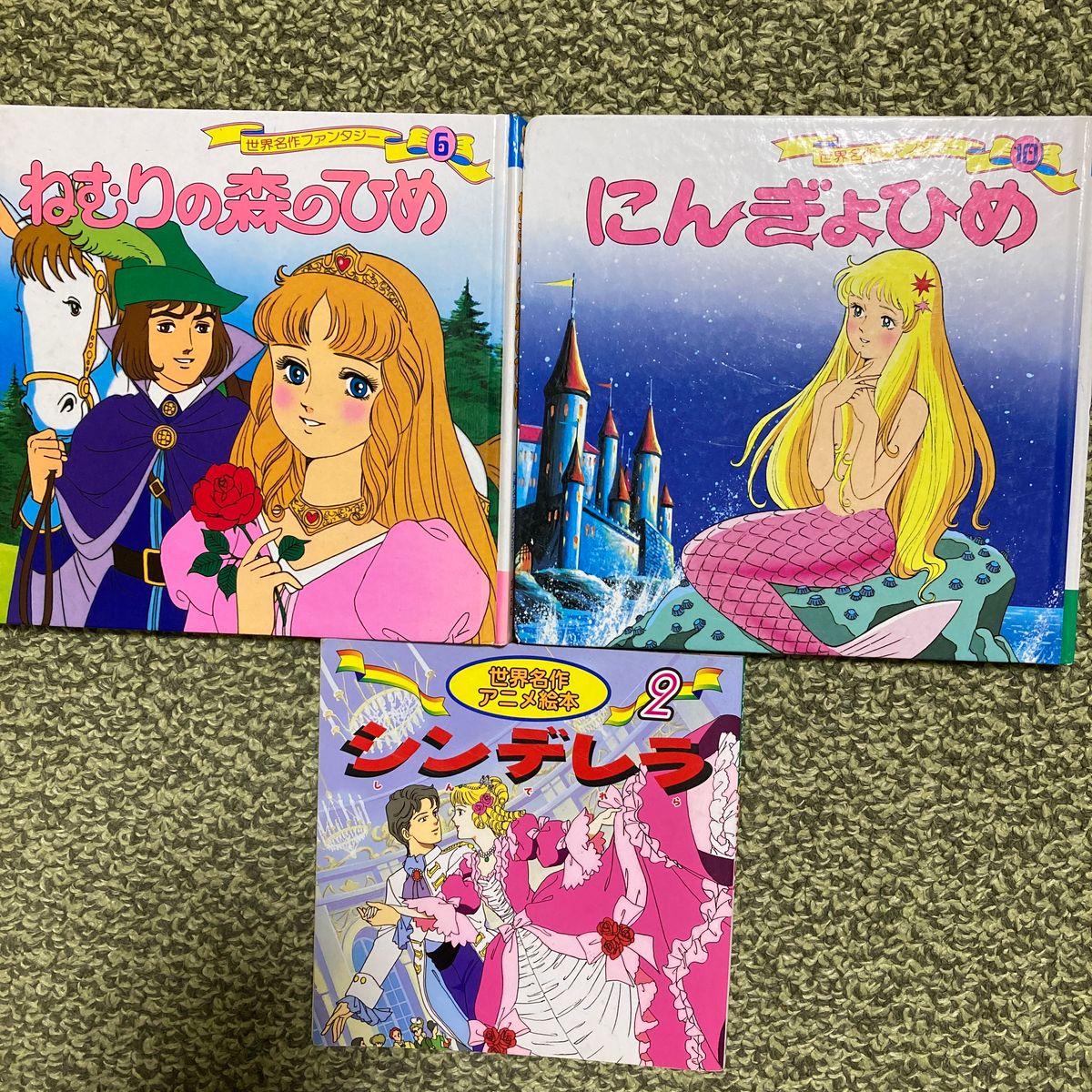 アニメ立体絵本 世界の名作 シンデレラ にんぎょひめ ねむりの森のひめ シンデレラ にんぎょひめ ねむりの森のひめ 世界名作