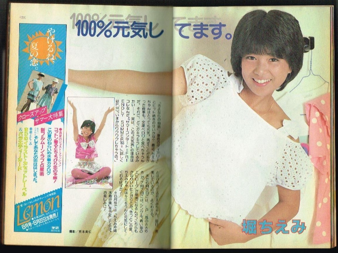 M5 超貴重 水着ビキニ 河合奈保子 中学二年コース 1983年 昭和58 M5 超貴重 水着ビキニ 河合奈保子 中学二年コース 1983年 昭和58