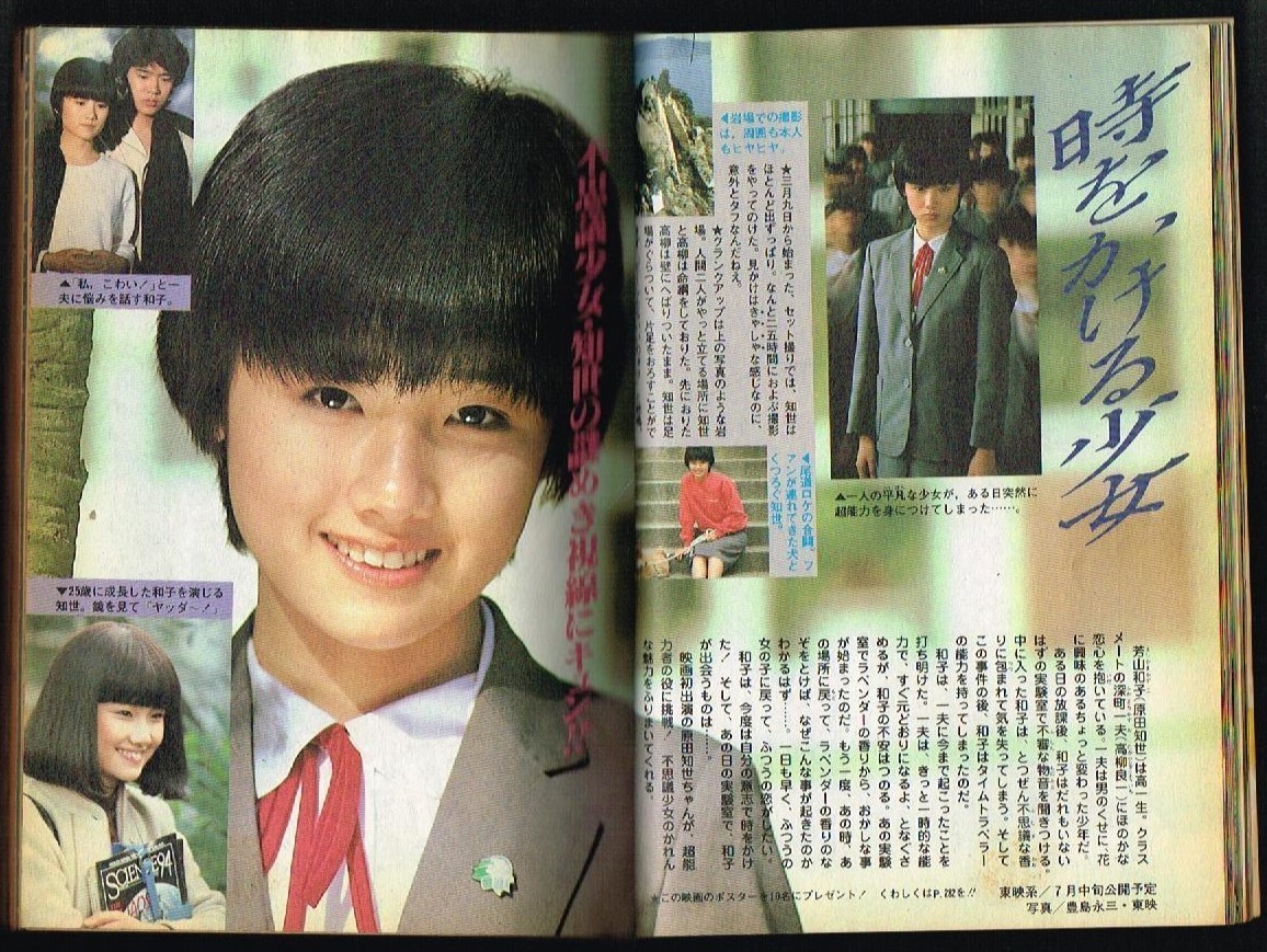 M5 超貴重 水着ビキニ 河合奈保子 中学二年コース 1983年 昭和58 M5 超貴重 水着ビキニ 河合奈保子 中学二年コース 1983年 昭和58