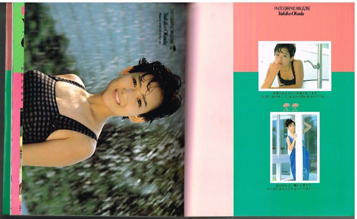P19 岡田有希子 写真集 ピンナップ付「もっと逢いたい・・・有希子」DELUXEマガジン DXマガジン デラックスマガジン 講談社 水着(岡田有希子)|売買されたオークション情報、Yahoo!オークション(旧ヤフオク!) の商品情報をアーカイブ公開 - オークファン(aucfan.com) P19 岡田有希子 写真集 ピンナップ付「もっと逢いたい・・・有希子」DELUXEマガジン DXマガジン デラックスマガジン 講談社 水着(岡田有希子)|売買されたオークション情報、Yahoo!オークション(旧ヤフオク!) の商品情報をアーカイブ公開 - オークファン(aucfan.com)
