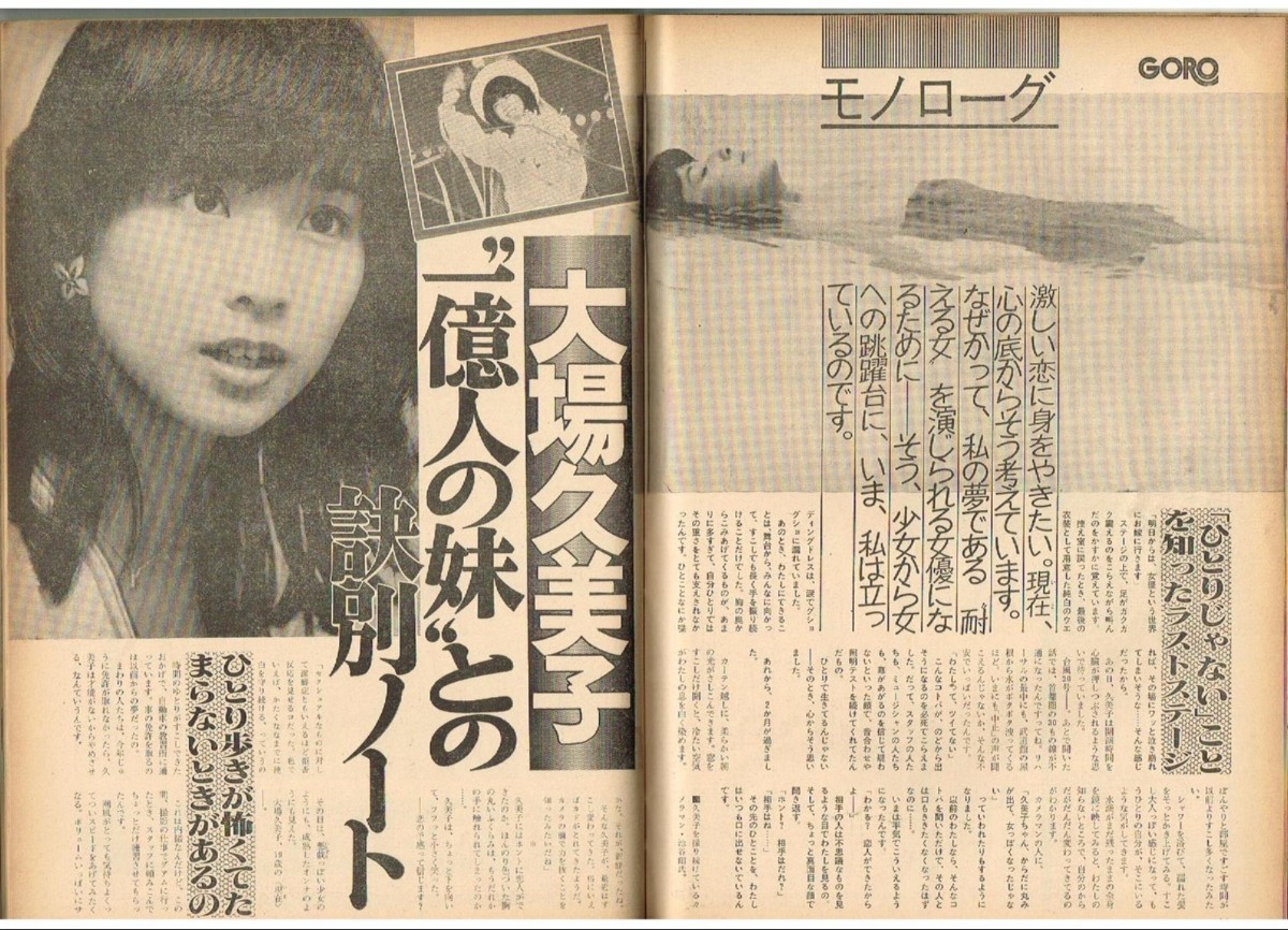 M2 GORO ゴロー 1980年 昭和55年1月1日 No1 沢田和美 石田えり 竹下景子 キャティ 藤谷美和子 大場久美子 中島はるみ萩原佐代子 青山京子他 の商品詳細 | JDirectItems Auction | One Map by FROM JAPAN M2 GORO ゴロー 1980年 昭和55年1月1日 No1 沢田和美 石田えり 竹下景子 キャティ 藤谷美和子 大場久美子 中島はるみ萩原佐代子 青山京子他 の商品詳細 | JDirectItems Auction | One Map by FROM JAPAN