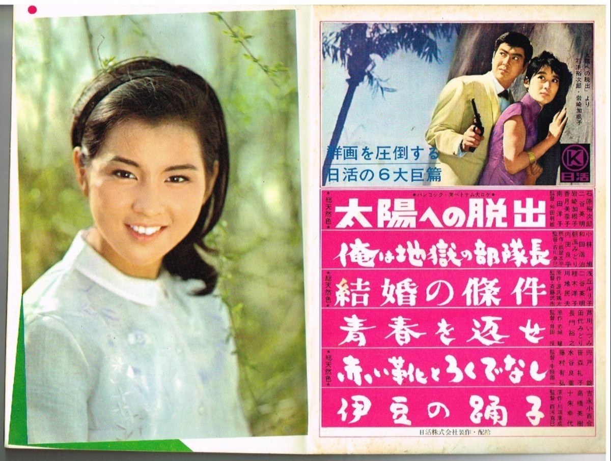 MK4 別冊近代映画 1963年 昭和38年 6月号 吉永小百合 特集号_画像2