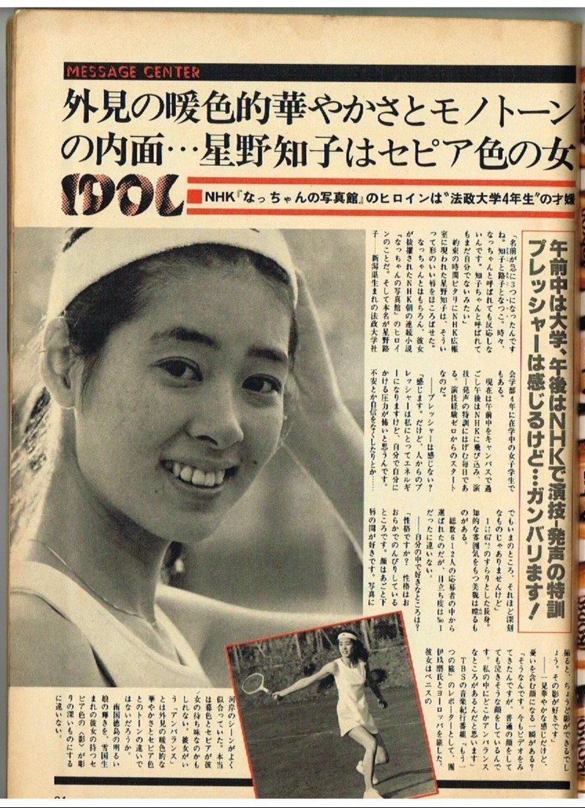 M3 GORO ゴロー 1980年 昭和55年2月14日 No4 ピンナップ付　倉田まり子 竹下景子 岡本ひろみ 星野知子 ポール・マッカートニー 他_画像5