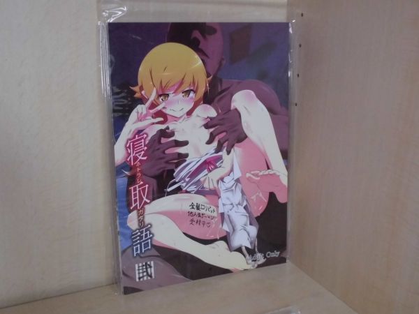 92　題名　寝取語　ネトラレガタリ　1（新）・2・3・4・5　５冊　作家　田辺京　サークル名　夕鍋進行中（物語シリーズ）_画像3