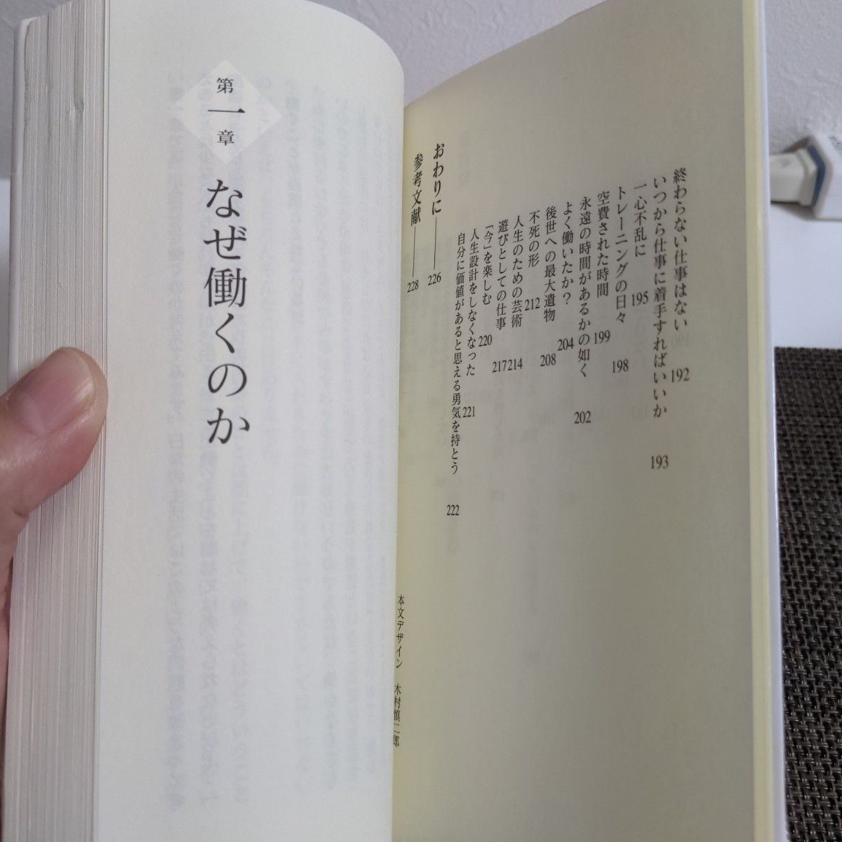 アドラーに学ぶよく生きるために働くということ （ベスト新書　５２０） 岸見一郎／著