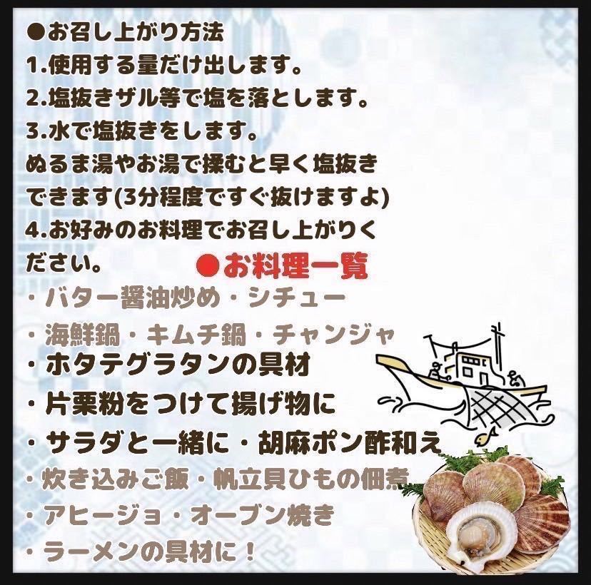 【PayPay同時掲載】帆立貝ひも 800g ホタテ お料理に！簡単塩抜き 鍋や煮物に バター醤油炒め 天ぷらにも 北の国から 無添加 送料込み_画像4