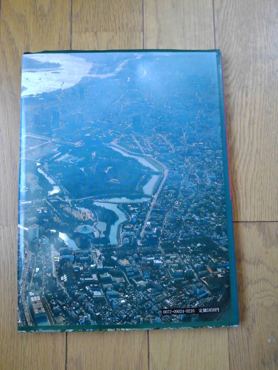  Tokyo * 4 половина век. менять . Matsubara .. авиация фотоальбом 