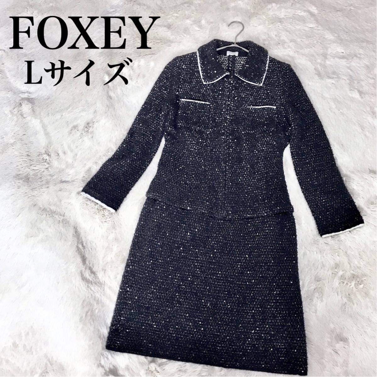 待望☆】 ツイード フォクシー FOXEY 美品 セットアップ セットアップ