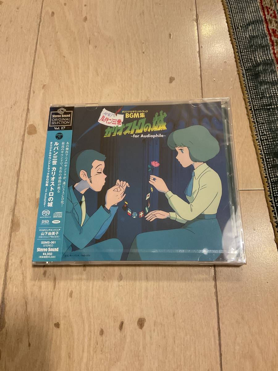  Lupin III kali male Toro. castle original soundtrack BGM compilation height sound quality SUPER AUDIO CD HYBRID record new goods unopened goods 