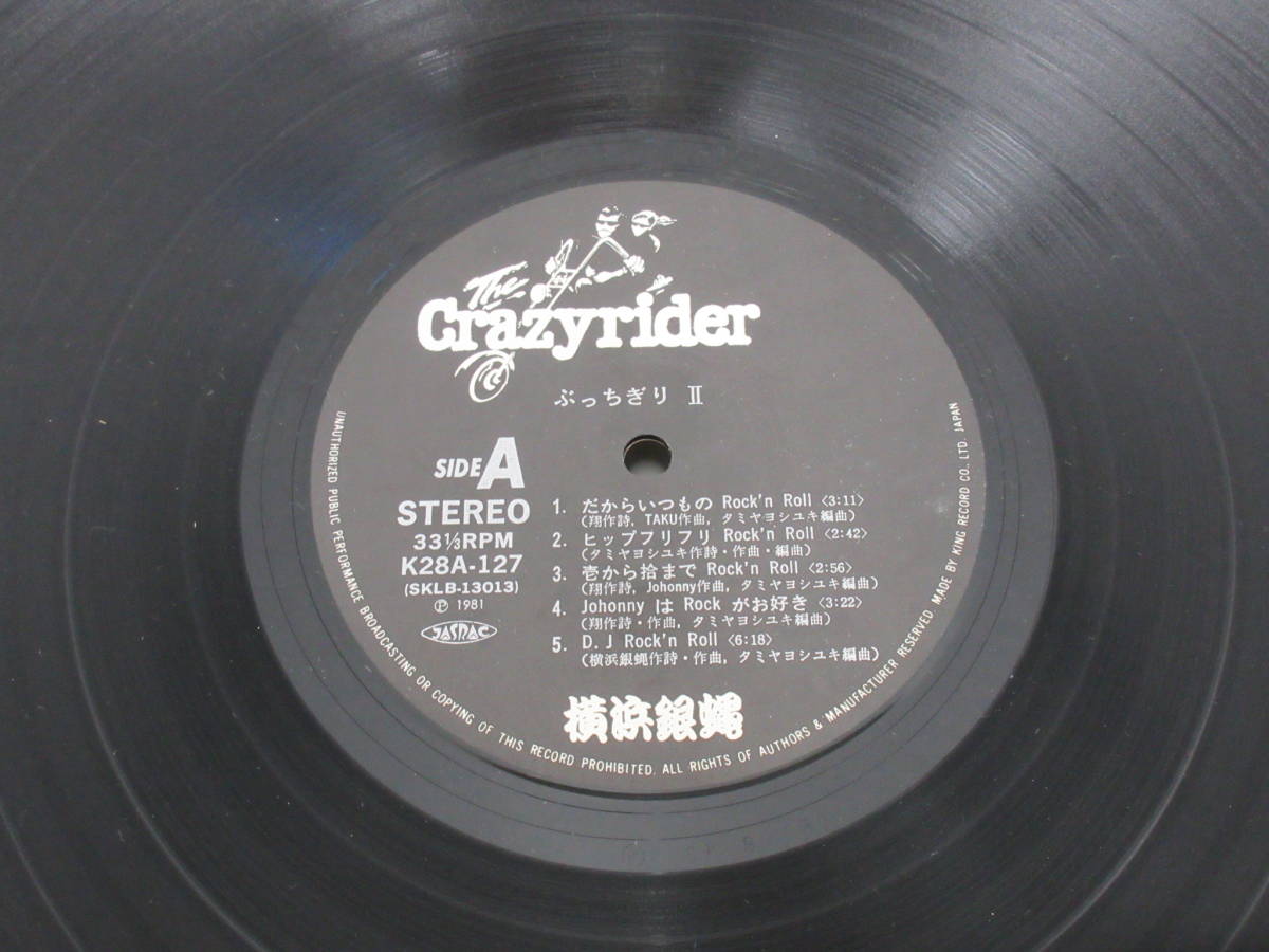 LPレコード　2点セット　横浜銀蝿　「ぶっちぎり」 K28A-27　「ぶっちぎりⅡ」 K28A-127　帯付_画像7