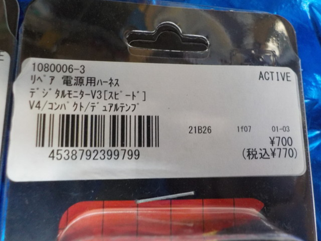 D282●〇（30）1点のみ新品未使用ACTIVEリペア電源用ハーネスデジタルモニターV3（スピード）V4/コンパクト/デュアルテンプ　5-10/25　6_画像3