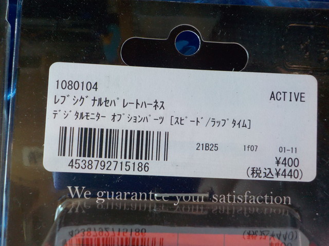 D282●〇（32）1点のみ新品未使用ACTIVEレブシグナルセパレートハーネスデジタルモニターオプションパーツスピード/ラップタイム5-10/26_画像3