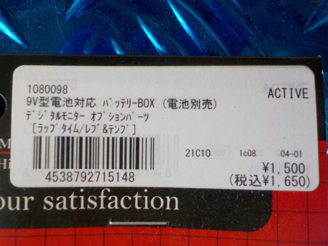 D282●〇（33）1点のみ新品未使用　ACTIVE　9V型電池対応バッテリーBOX（電池別売）デジタルモニターオプションパーツ　5-10/26　2_画像3