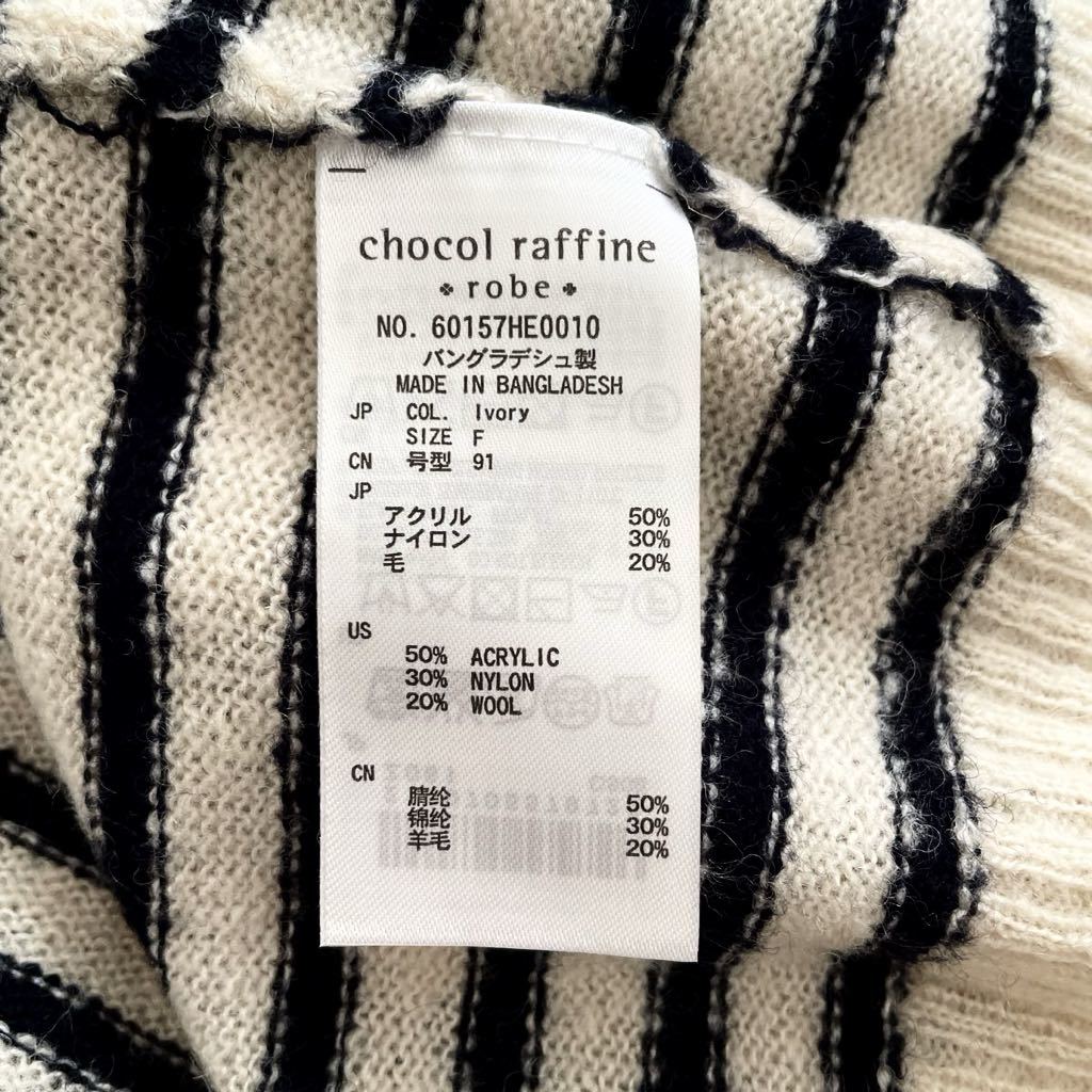 [新品] chocol raffine robe パネルボーダーニットワンピース　ロング丈ニット　セーター　フリーサイズ_画像6